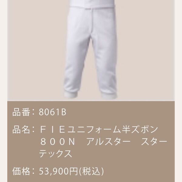 フェンシング アルスターオペロン