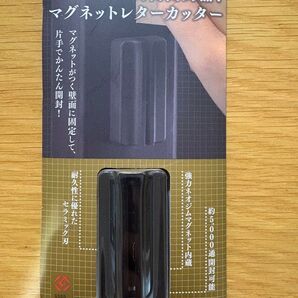 マグネットレターカッター 黒