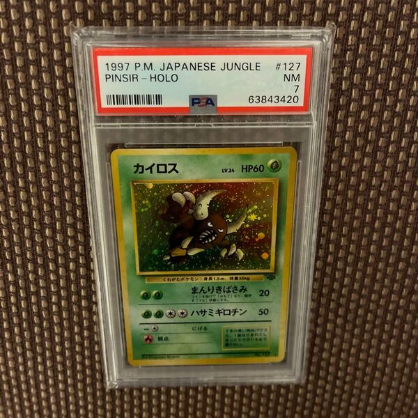 カイロス psa7 ポケモンカード 旧裏面 旧裏 PSA PSA10 ポケカ