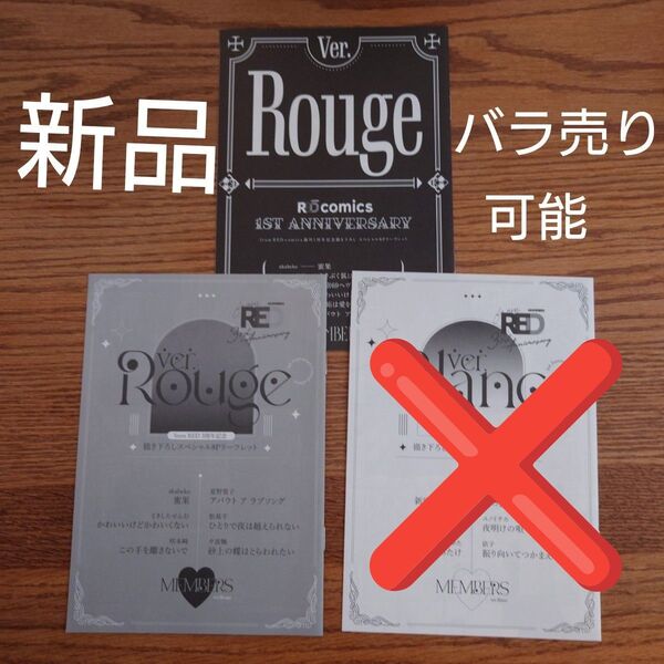 2冊セット!!新品☆From RED 創刊1周年/3周年記念描き下ろし8pリーフレット☆