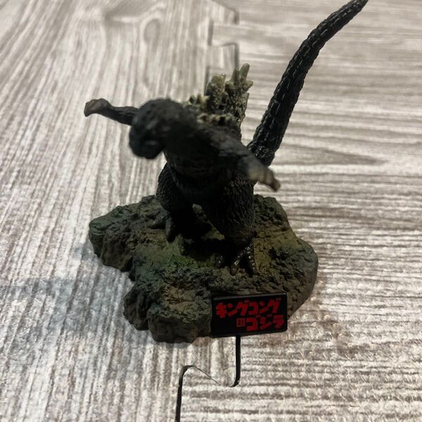 ゴジラ全集 キングコング対ゴジラ