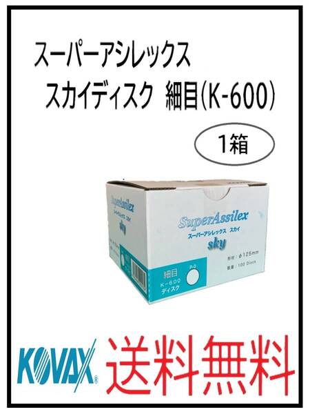 (51124細目)KOVAX スーパーアシレックス スカイディスク 125Φ 穴なし 細目(K-600)