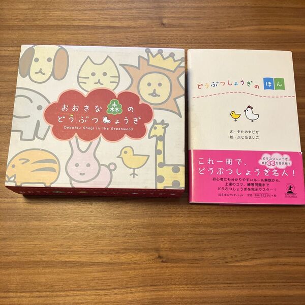 おおきな森のどうぶつしょうぎ