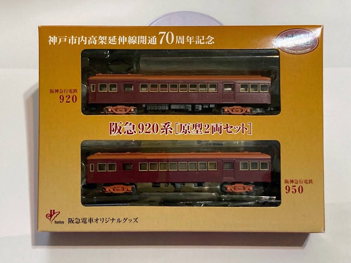 Yahoo!オークション -「阪急920系」(Nゲージ) (鉄道模型)の落札 Yahoo!オークション -「阪急920系」(Nゲージ) (鉄道模型)の落札