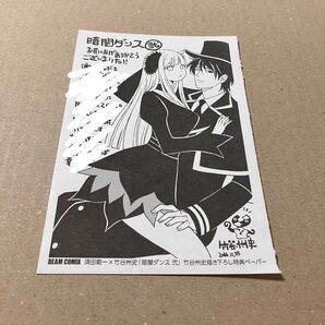 暗闇ダンス 2巻 特典ペーパー