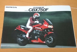 カタログ HONDA RC17 CBX750F