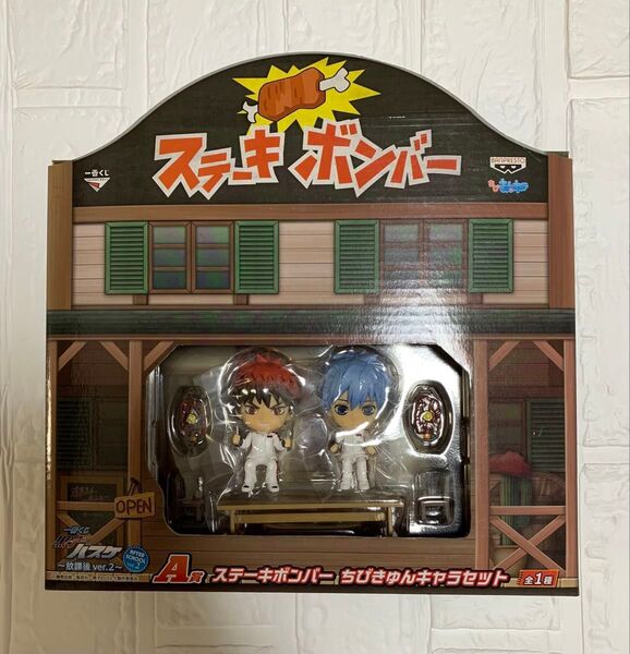 黒子のバスケ 一番くじ【A賞 ステーキボンバー ちびきゅんキャラセット 放課後ver.2】火神大我 黒子テツヤ 未開封 未使用