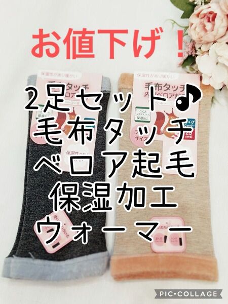 お値下げ!2足セット♪裏起毛足首レッグウォーマー