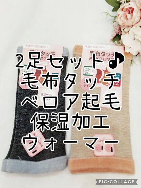 2足セット♪裏ベロア裏起毛レッグウォーマー 足首レッグウォーマー 極暖