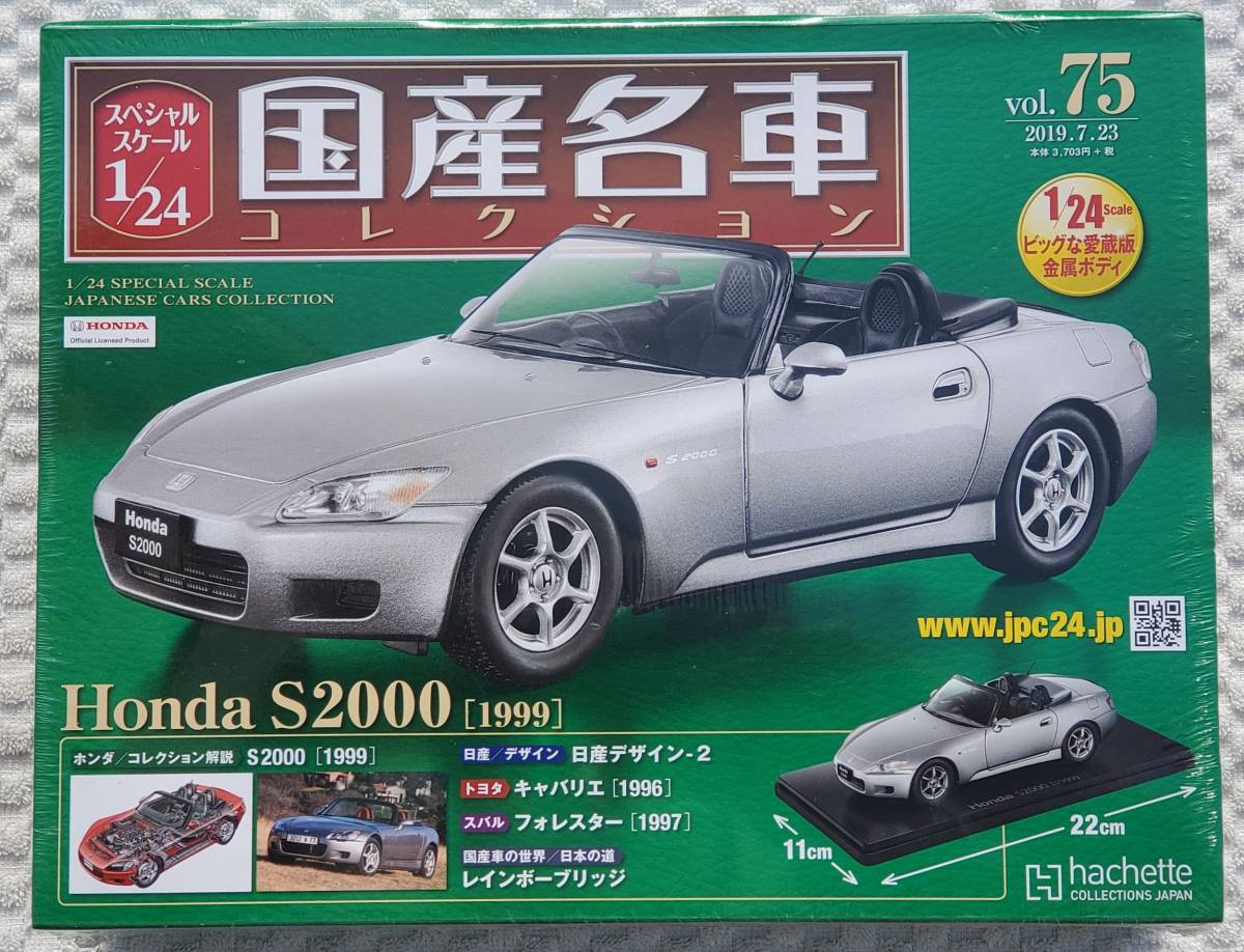 国産名車コレクション ホンダ S2000 1999年 1/24 新品未使用 Yahoo!オークション -「ホンダs2000」(完成品) (自動車)の落札