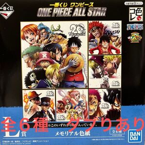 ★ワンピース一番くじONE PIECE ALL STAR色紙全6種フル ダブりあり