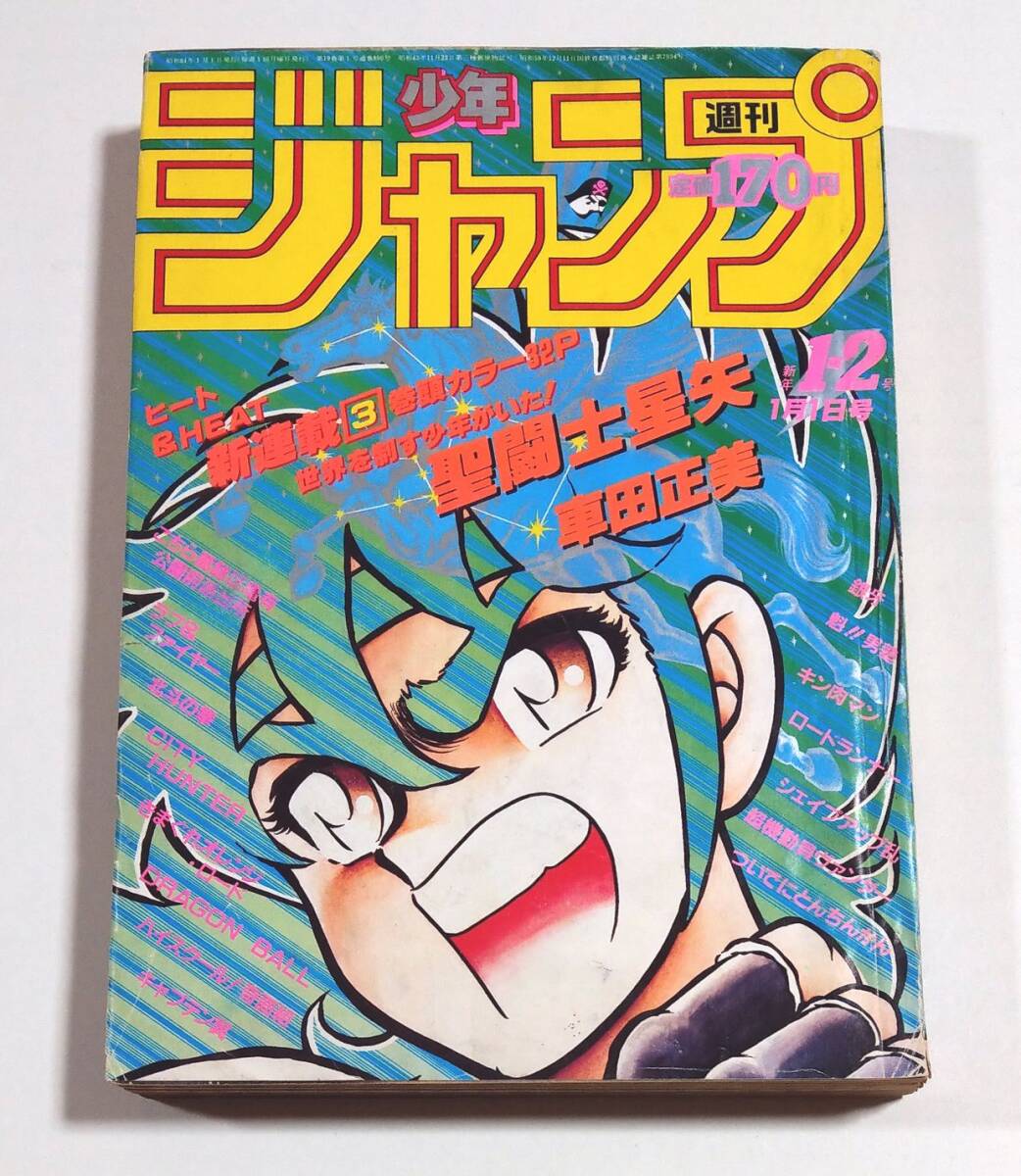 2025年最新】Yahoo!オークション -少年ジャンプ 1986の中古品 2025年最新】Yahoo!オークション -少年ジャンプ 1986の中古品