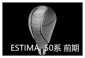 シフトノブ TOYOTA ESTIMA エスティマ 50系 前期 黒木目調 ドレスアップ カスタム 内装 トヨタ SKT10R
