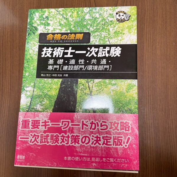 技術士一次試験