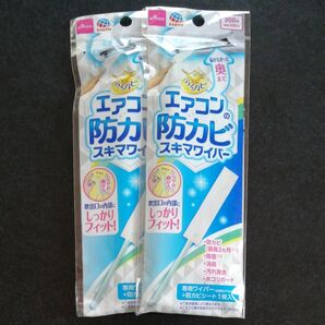 エアコン防カビスキマワイパー