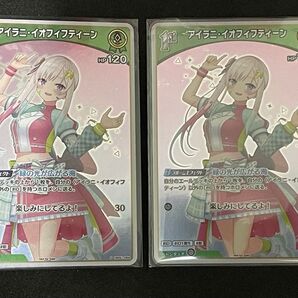 アイラニ・イオフィフティーン 1st PRカード 2枚