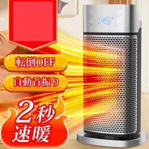 ファンヒーター セラミックファンヒーター 2秒速暖 21段階調節 20段階温度