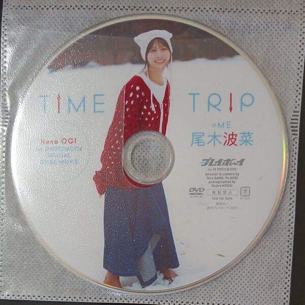 ●付録DVD◆尾木波菜『TIME TRIP』ノイミー◆週刊プレイボーイ 2024年●