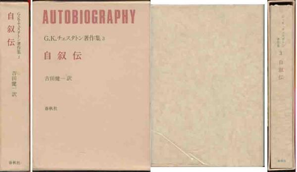 G.K.チェスタトン著作集　8冊 2025年最新】Yahoo!オークション -チェスタトン著作集(本、雑誌