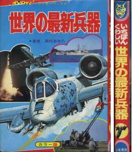 「世界の最新兵器」ジャガーバックス