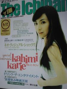 カヒミカリィ　表紙　オリコン　1996年6月 hitomi　田