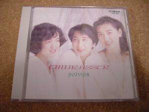 ポワソンCD「アンブラッセEMBRASSER」POISSON廃盤即決★