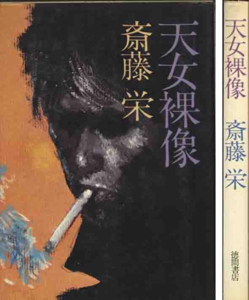 【中古】 赤富士殺人事件/中央公論新社/斎藤栄 51X3+cOMkOL._AC_SY200_QL15_.jpg