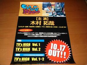  постер Kimura Takuya ~TVs HIGH~ smaps карта 