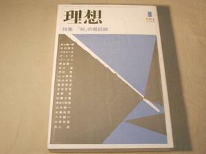 理想 理想社 1984年1月 「知」の最前線