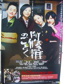 ★B1ポスター/阿修羅のごとく/黒木瞳,大竹しのぶ,深津絵里,深田恭子/映画公式 m47507422856_1.jpg?1679463357