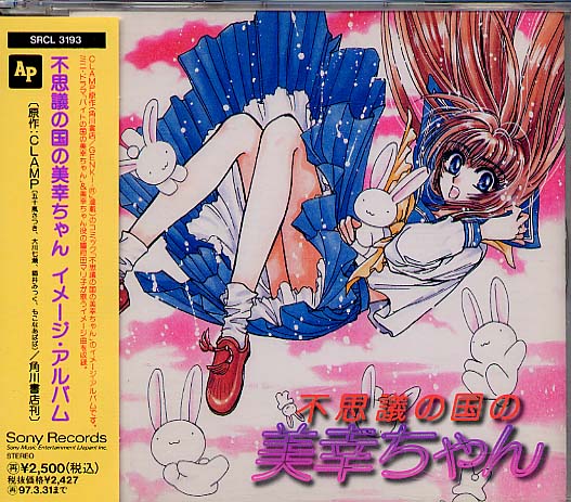 不思議の国の美幸ちゃん：未使用品DVD DVD「不思議の国の美幸ちゃん」 CLAMP - メルカリ