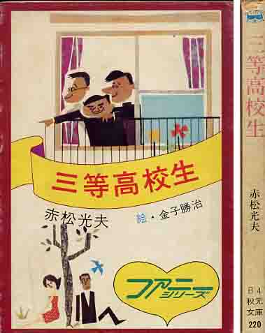 2025年最新】Yahoo!オークション -赤松光夫(小説一般)の中古品