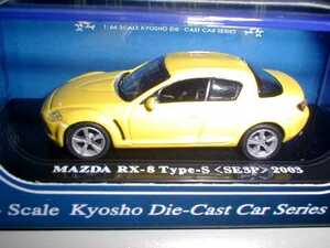 京商 1/64 MAZDA RX8 タイプS 2003 (イエロー)