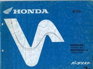 HONDA parts list 3 version [ tact ](SZ50MK)(SZ50MK-Ⅱ)[235]