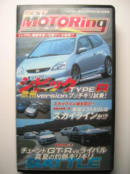 ベストモータリング2001年10月 EP3 CIVIC Type R/BNR34 SKYLINE GT-R/FD3S RX-7/Cyber EVO CP9A/V35 300GT/BMW 330i E46/LEGACY B4 RSK