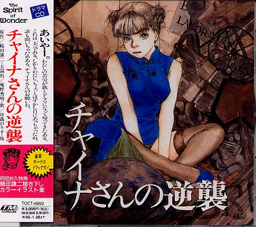 2025年最新】Yahoo!オークション -チャイナさんの逆襲の中古品