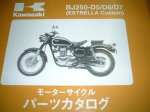 kawasaki_パーツカタログ_BJ250_D5_D6_D7_ESTRELLA Custom