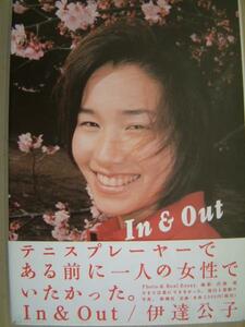 伊達公子【Ｉｎ＆Out】