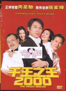 新品DVD 千王之王2000 / トリック・マスター , チャウ・シンチー , ニック・チョン