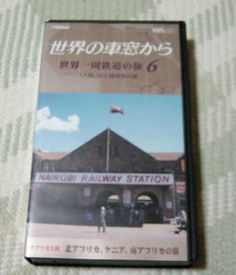 世界の車窓から　世界一周鉄道の旅ＶＨＳ Amazon.co.jp: 世界の車窓から 世界一周鉄道の旅 VHSビデオ 中古