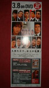 【ポスター2】 HERO/木村拓哉 非売品!筒代不要!