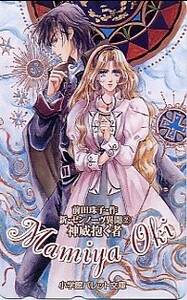 ■新・ゼンノーヴ異聞（前田珠子）のテレカ■