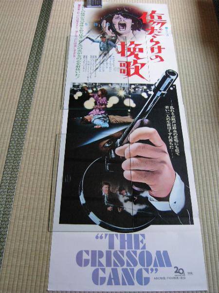 傷だらけの挽歌」 The Grissom Gang（1971） | 美しき女たち