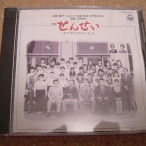 映画サントラCD「せんせい先生」唄 上田正樹●