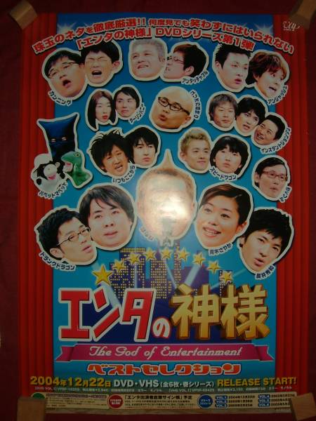 ポスターH2 エンタの神様/ベストセレクション 非売品!筒代不要!