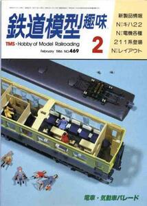 【a4022】86.2 鉄道模型趣味No.469／JNR211系,C612の角度,木造...
