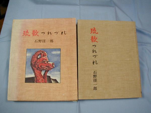 2025年最新】Yahoo!オークション -琉歌(本、雑誌)の中古品・新品