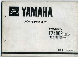 YAMAHA parts catalog [FZ400R](2EL)[9]