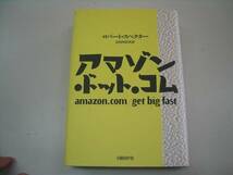 ●アマゾンドットコム●ロバートスペクター●即決_画像1