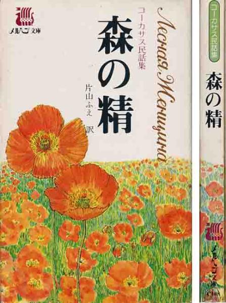 森の精の値段と価格推移は？｜17件の売買データから森の精の価値が